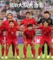 2026年世界杯将于10月正式开始，中国足球队准备好了吗？